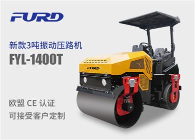 FYL-1400T  4噸前鋼后四膠輪座駕壓路機(jī)